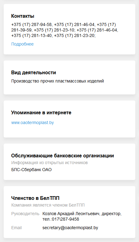 Членство в БелТПП