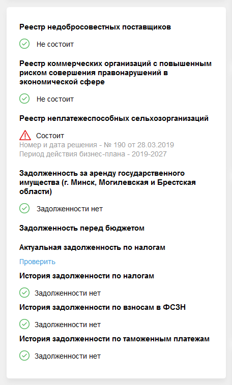 Реестр неплатежеспособных сельскохозяйственных организаций