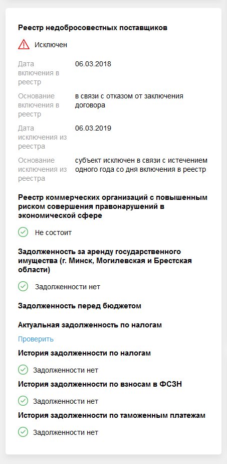Реестр недобросовестных поставщиков