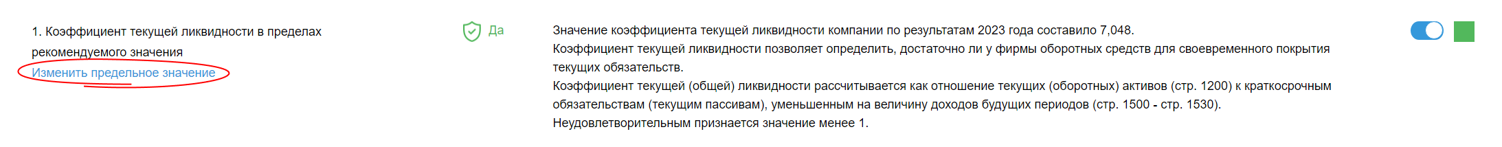 Предельное значение Предельное значение